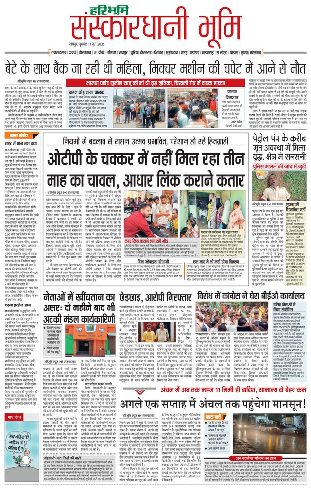Haribhoomi Raipur Sanskardhani Bhumi