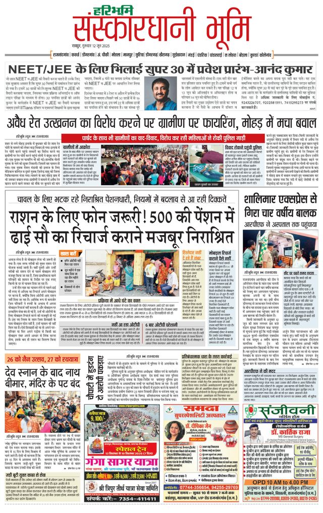 Haribhoomi Raipur Sanskardhani Bhumi