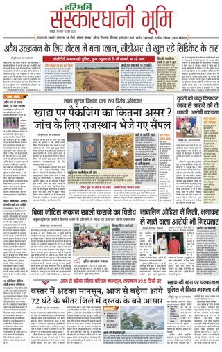 Haribhoomi Raipur Sanskardhani Bhumi