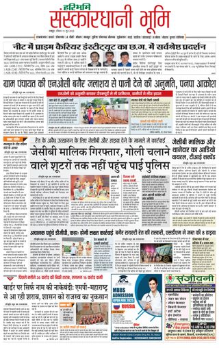 Haribhoomi Raipur Sanskardhani Bhumi