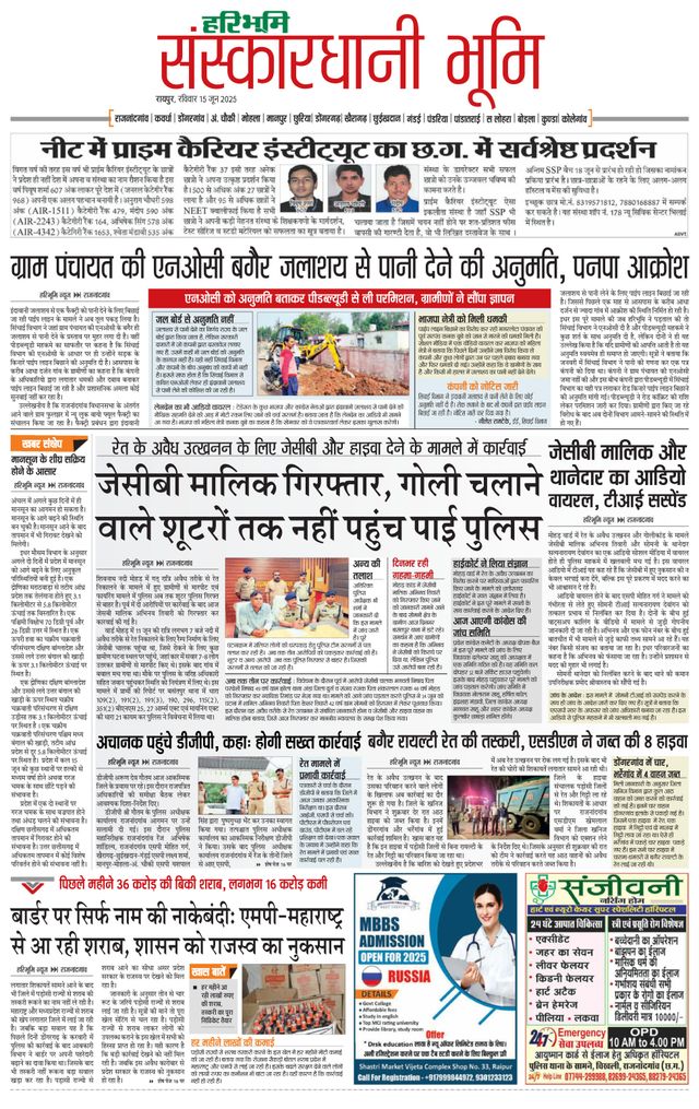 Haribhoomi Raipur Sanskardhani Bhumi