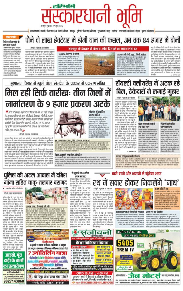 Haribhoomi Raipur Sanskardhani Bhumi