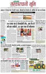 Haribhoomi Raipur Sanskardhani Bhumi
