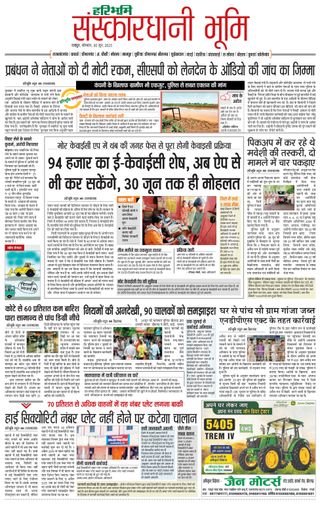 Haribhoomi Raipur Sanskardhani Bhumi