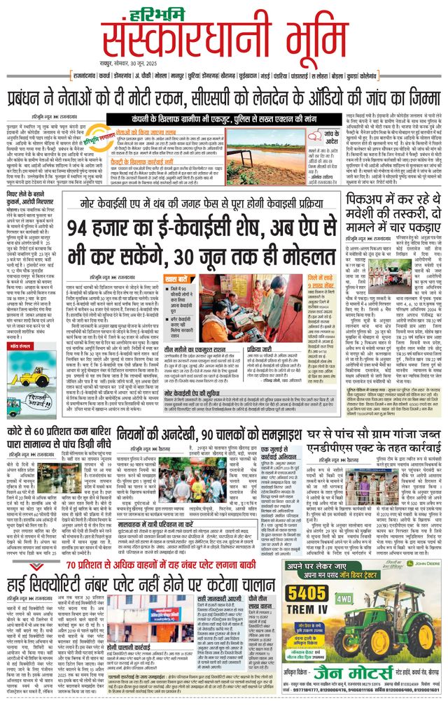 Haribhoomi Raipur Sanskardhani Bhumi