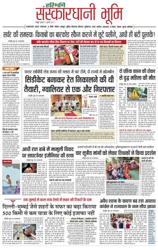 Haribhoomi Raipur Sanskardhani Bhumi