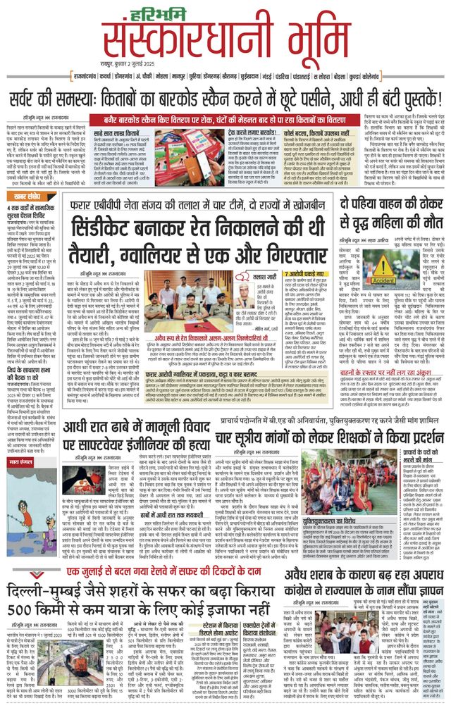 Haribhoomi Raipur Sanskardhani Bhumi