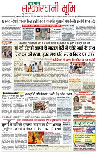 Haribhoomi Raipur Sanskardhani Bhumi