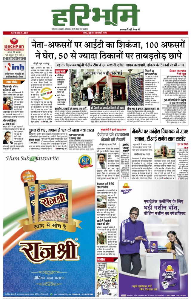 Haribhoomi Raipur Vanachal Bhumi