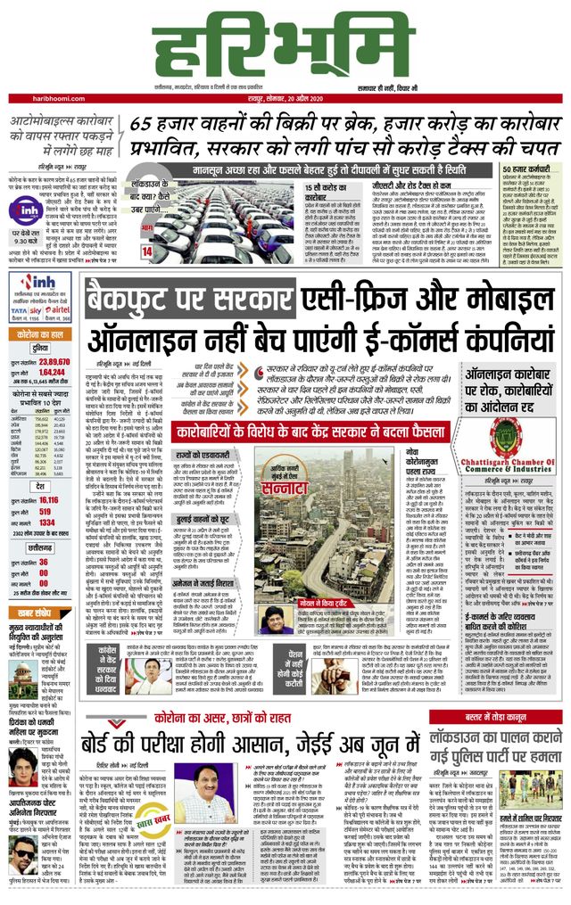 Haribhoomi Raipur Vanachal Bhumi
