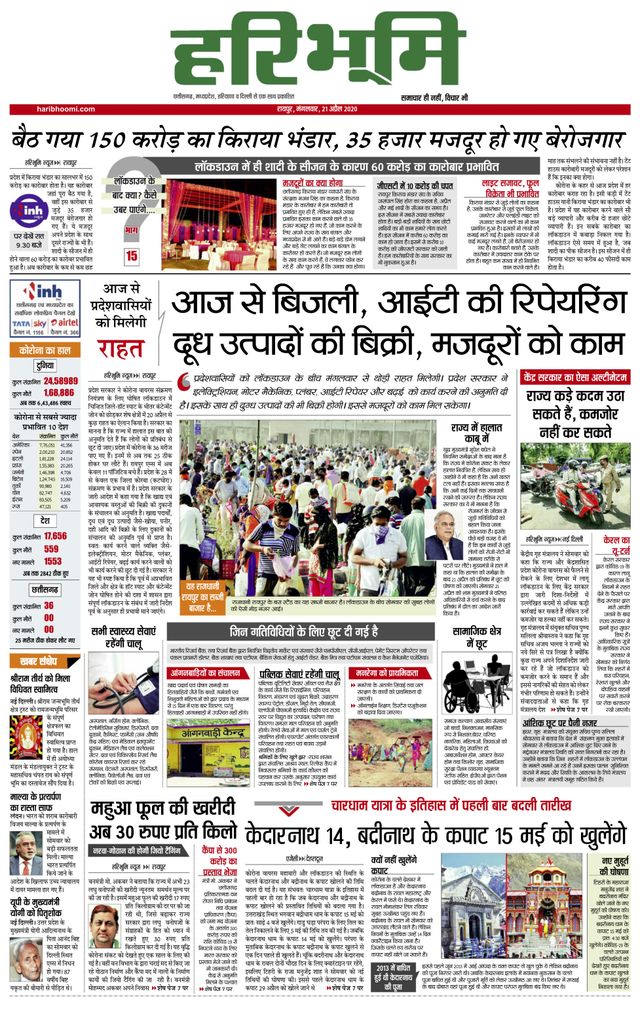 Haribhoomi Raipur Vanachal Bhumi
