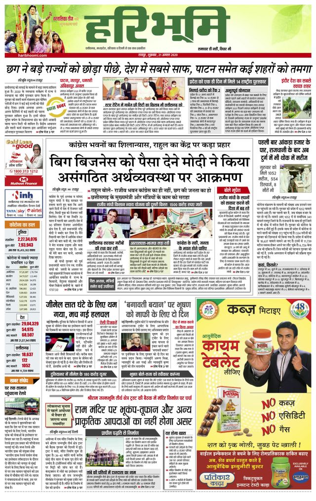 Haribhoomi Raipur Vanachal Bhumi