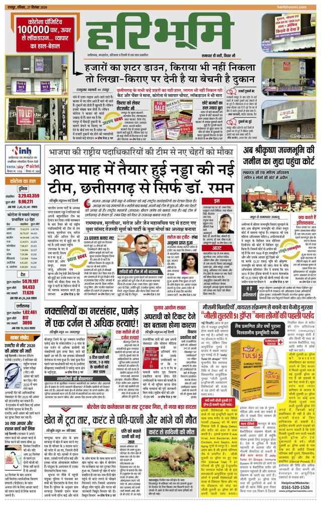 Haribhoomi Raipur Vanachal Bhumi