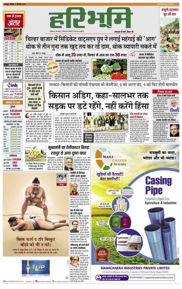 Haribhoomi Raipur Vanachal Bhumi
