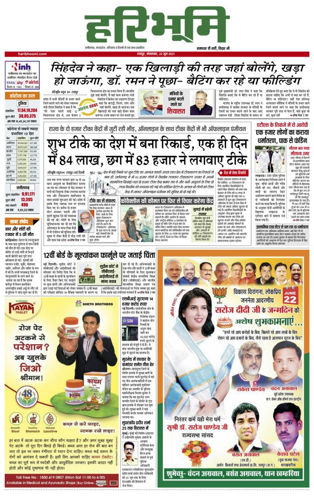 Haribhoomi Raipur Vanachal Bhumi