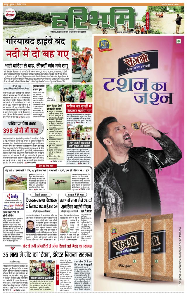 Haribhoomi Raipur Vanachal Bhumi