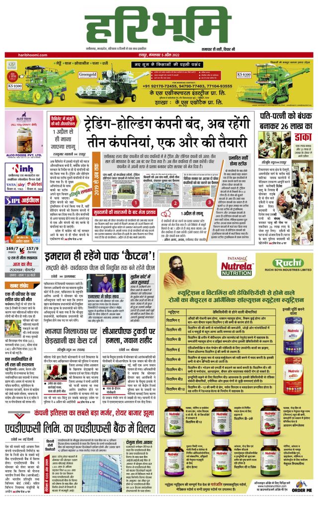 Haribhoomi Raipur Vanachal Bhumi