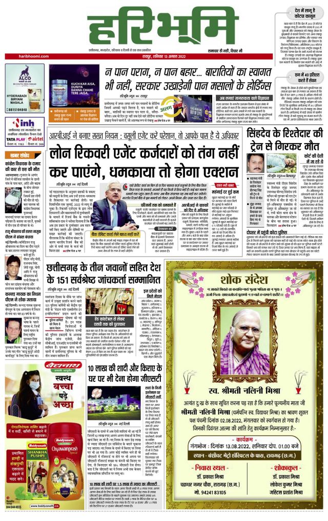 Haribhoomi Raipur Vanachal Bhumi