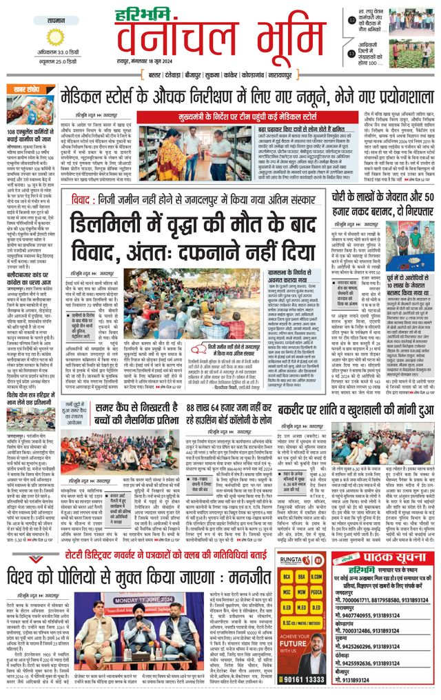 Haribhoomi Raipur Vanachal Bhumi