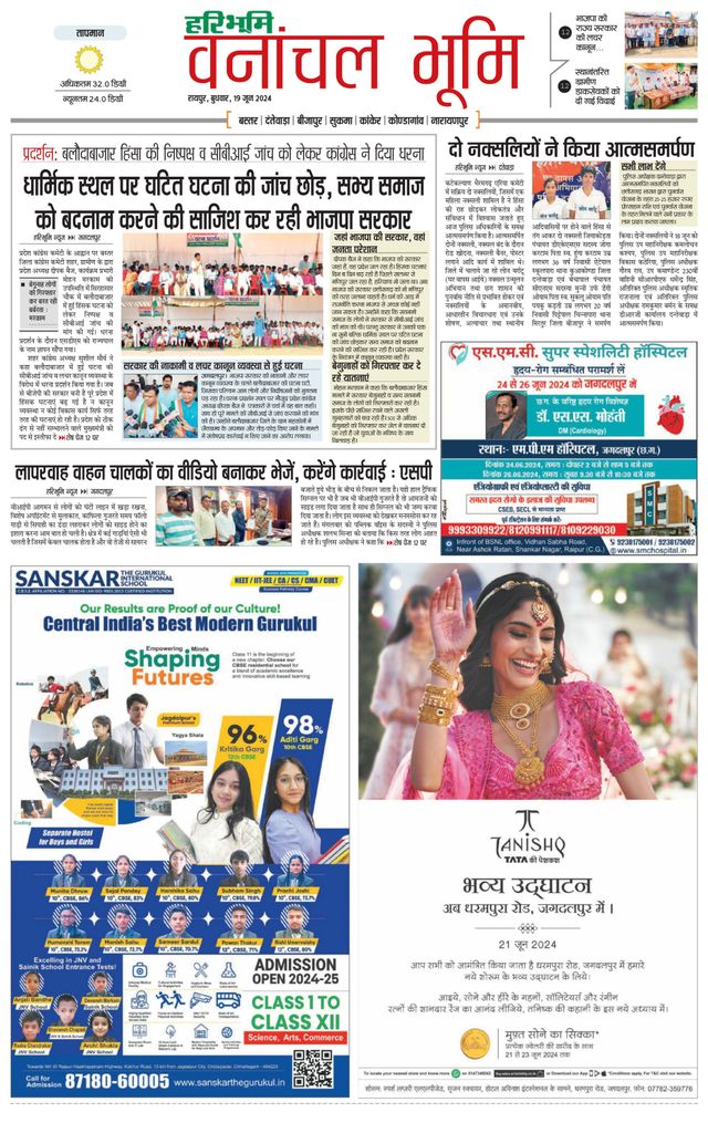 Haribhoomi Raipur Vanachal Bhumi