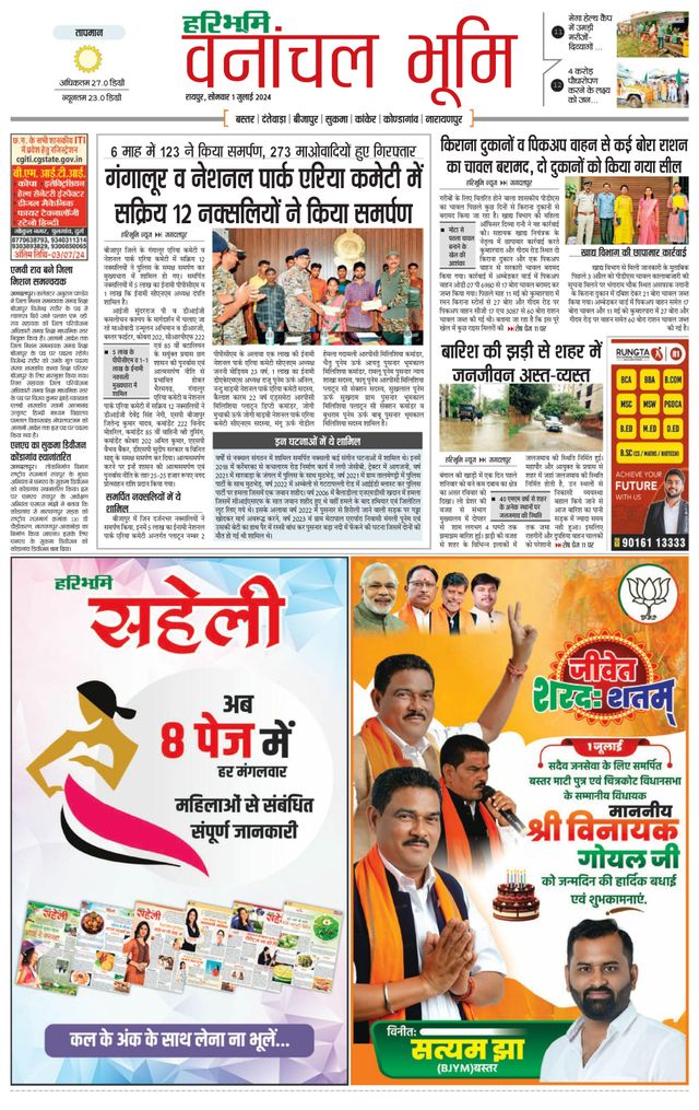 Haribhoomi Raipur Vanachal Bhumi