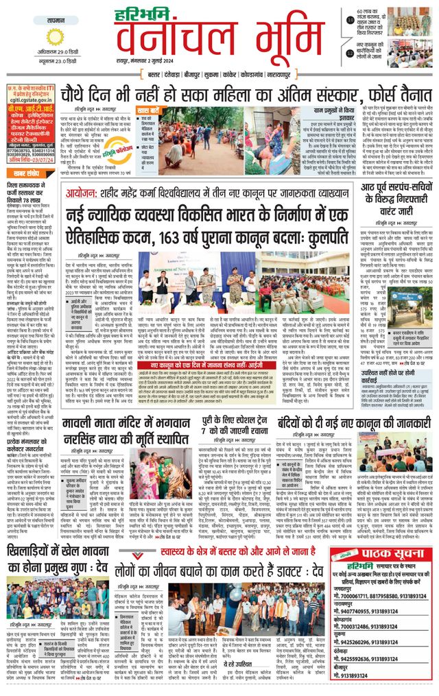 Haribhoomi Raipur Vanachal Bhumi