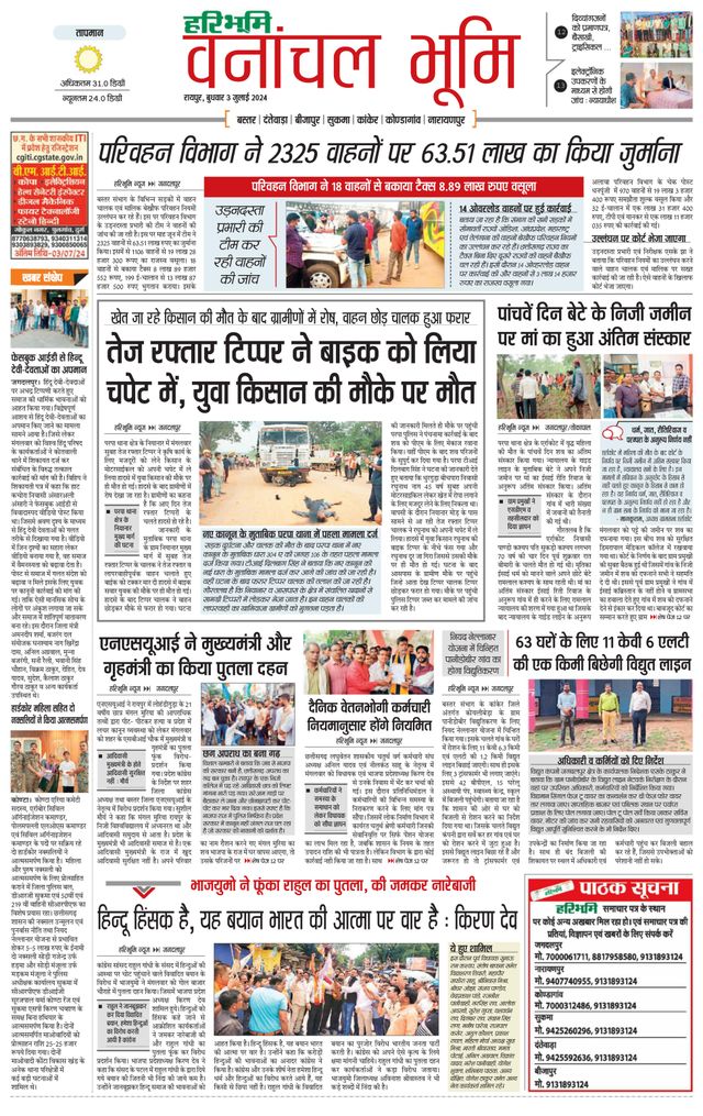 Haribhoomi Raipur Vanachal Bhumi