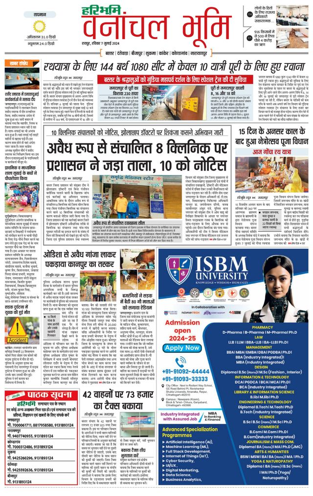 Haribhoomi Raipur Vanachal Bhumi