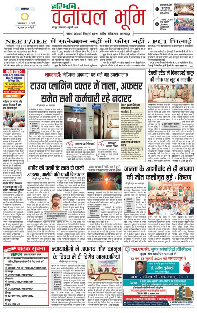 Haribhoomi Raipur Vanachal Bhumi