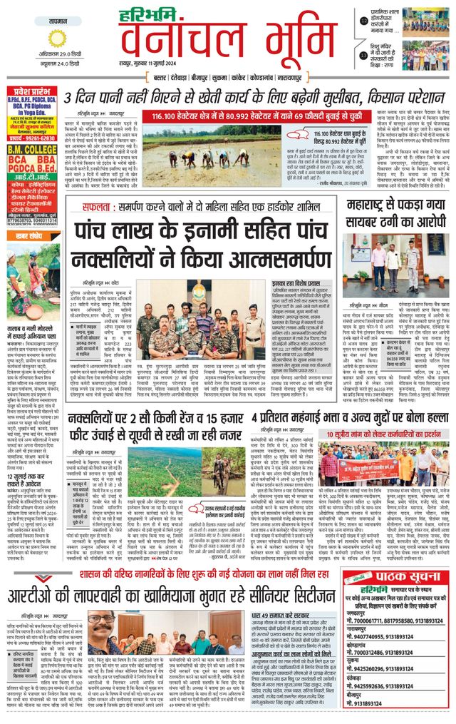 Haribhoomi Raipur Vanachal Bhumi