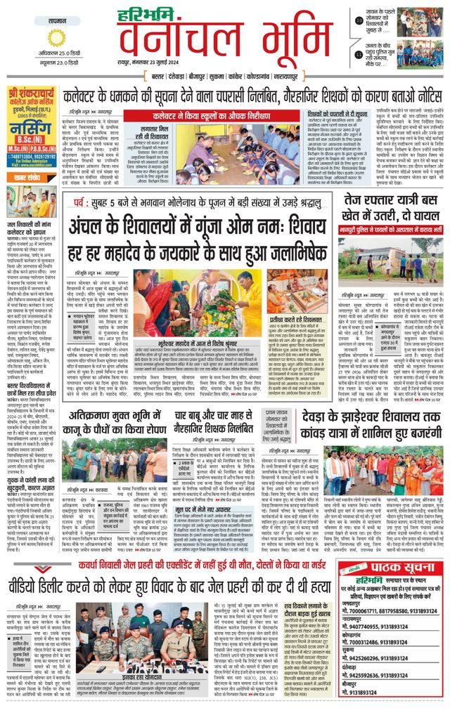 Haribhoomi Raipur Vanachal Bhumi