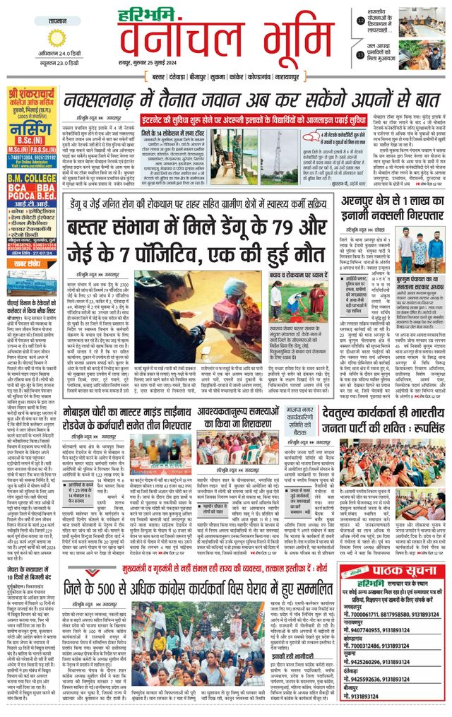 Haribhoomi Raipur Vanachal Bhumi