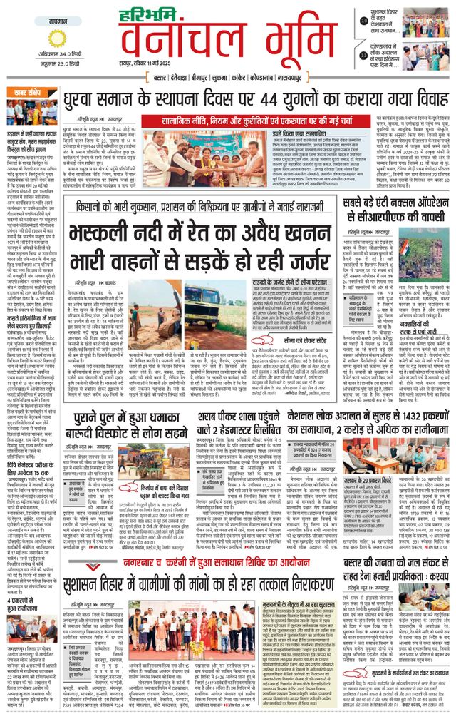 Haribhoomi Raipur Vanachal Bhumi