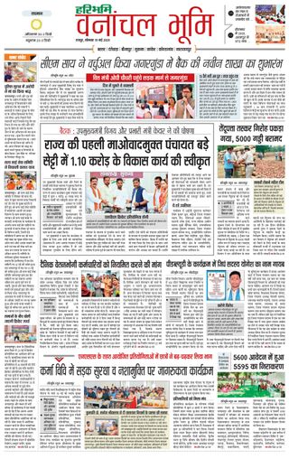Haribhoomi Raipur Vanachal Bhumi