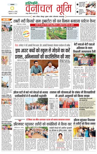 Haribhoomi Raipur Vanachal Bhumi