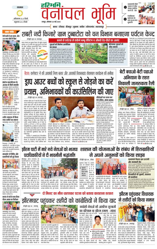 Haribhoomi Raipur Vanachal Bhumi