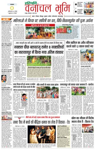 Haribhoomi Raipur Vanachal Bhumi