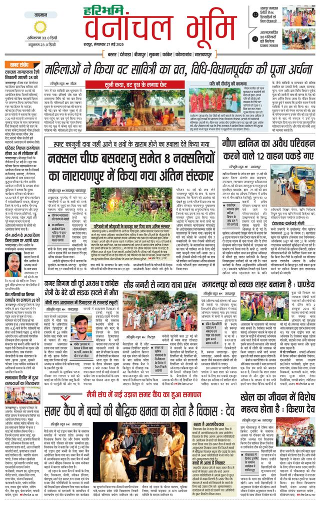 Haribhoomi Raipur Vanachal Bhumi