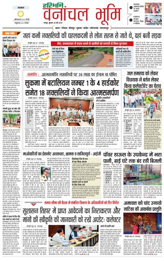 Haribhoomi Raipur Vanachal Bhumi