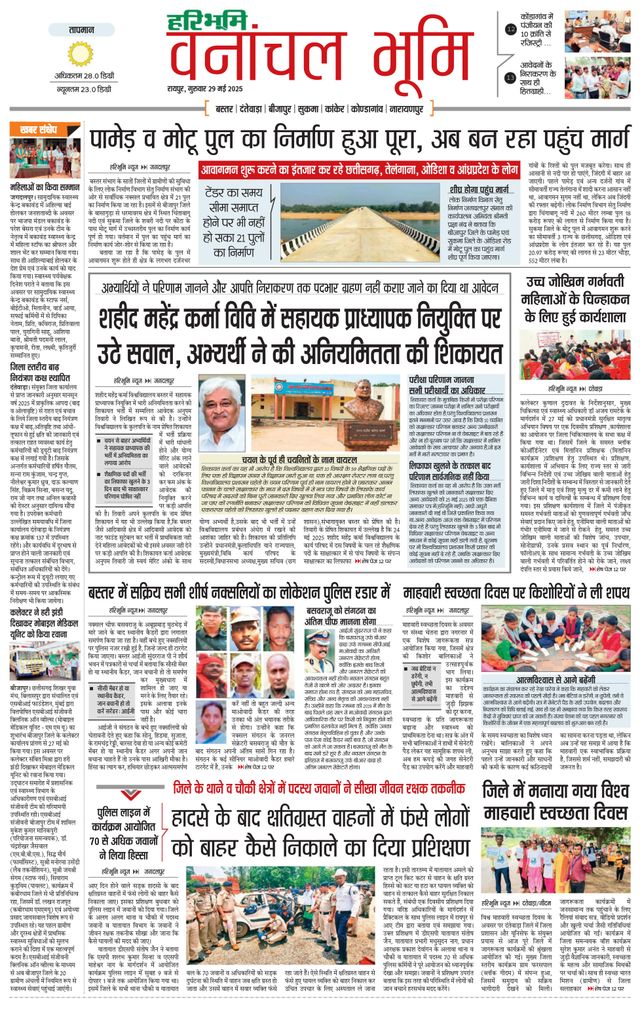 Haribhoomi Raipur Vanachal Bhumi