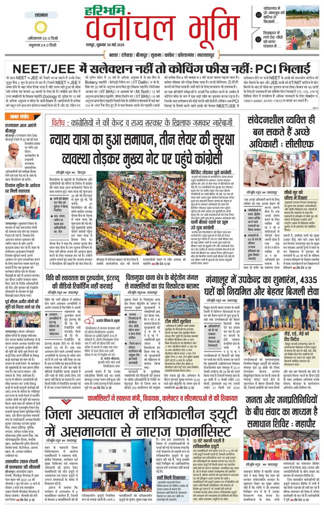 Haribhoomi Raipur Vanachal Bhumi