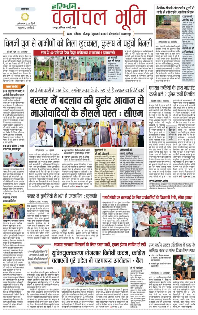 Haribhoomi Raipur Vanachal Bhumi