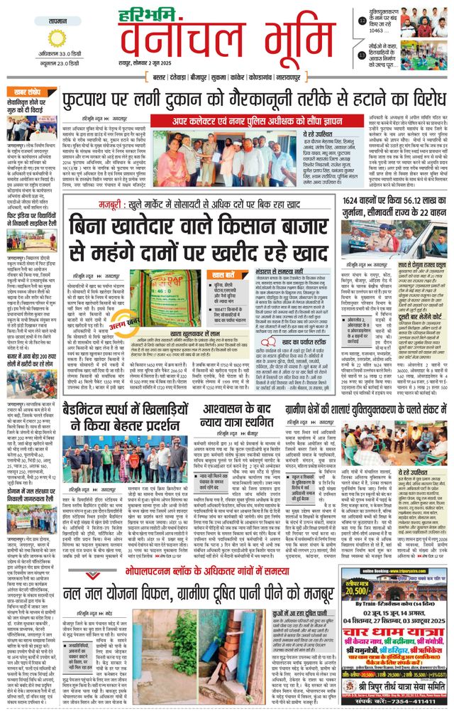 Haribhoomi Raipur Vanachal Bhumi
