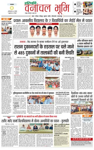 Haribhoomi Raipur Vanachal Bhumi