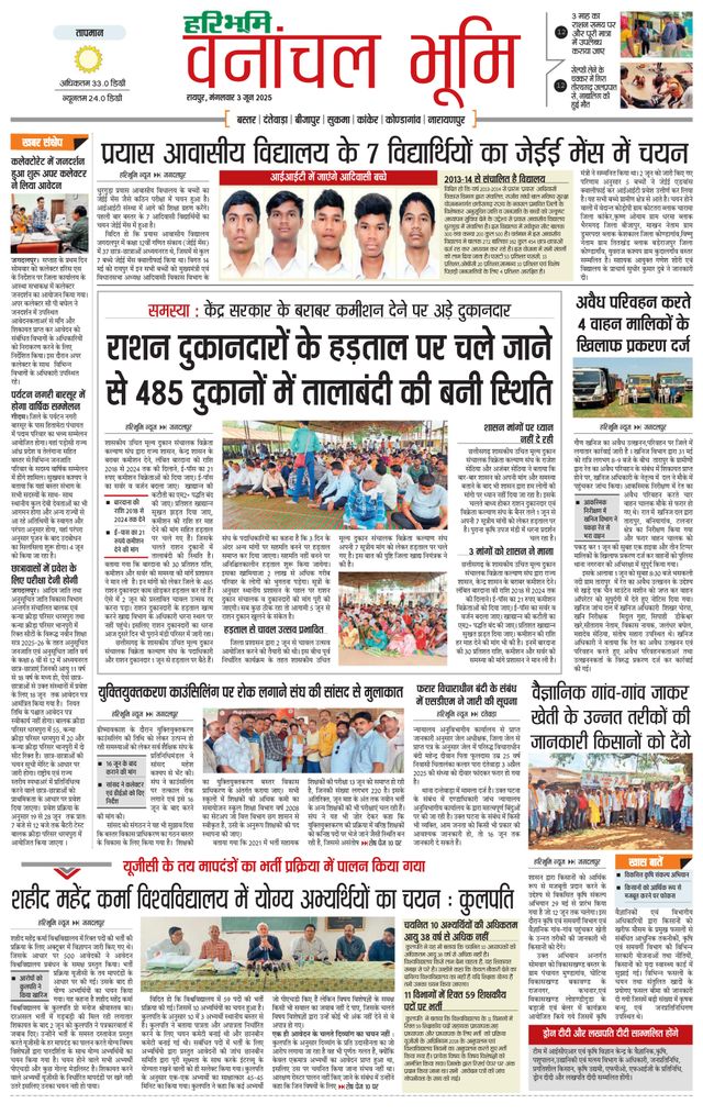 Haribhoomi Raipur Vanachal Bhumi
