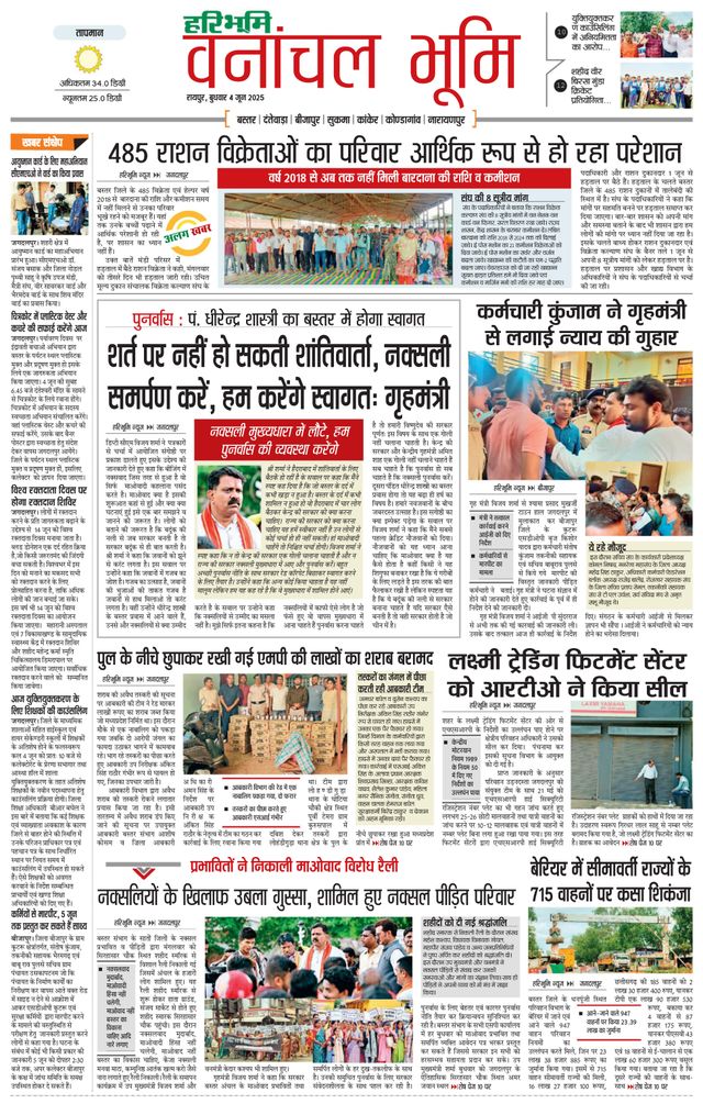 Haribhoomi Raipur Vanachal Bhumi