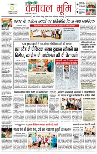 Haribhoomi Raipur Vanachal Bhumi
