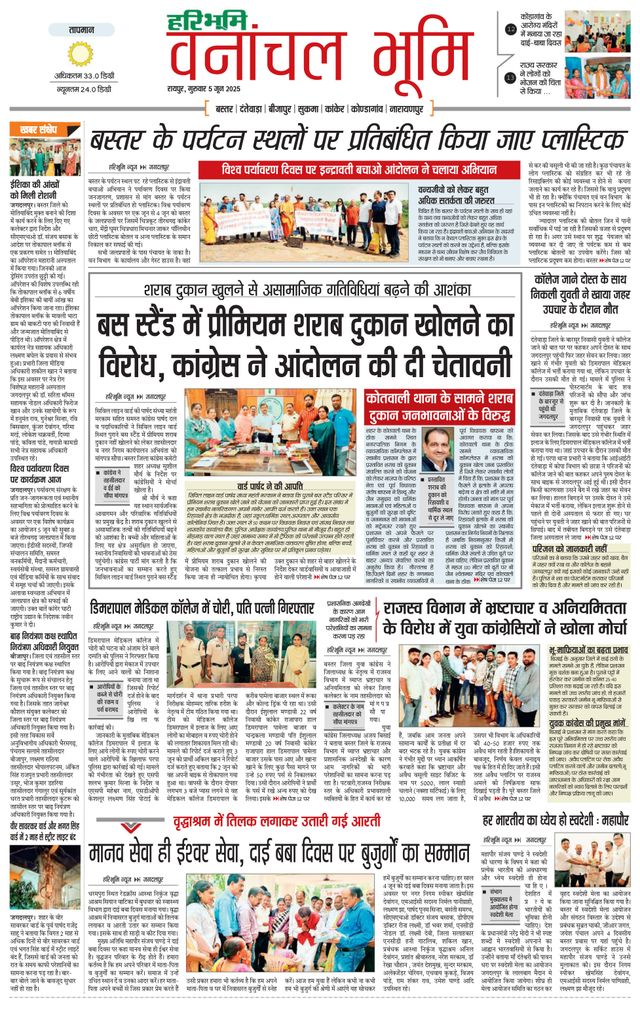 Haribhoomi Raipur Vanachal Bhumi