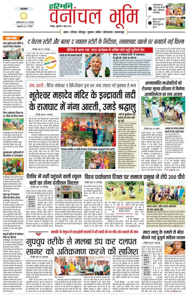 Haribhoomi Raipur Vanachal Bhumi