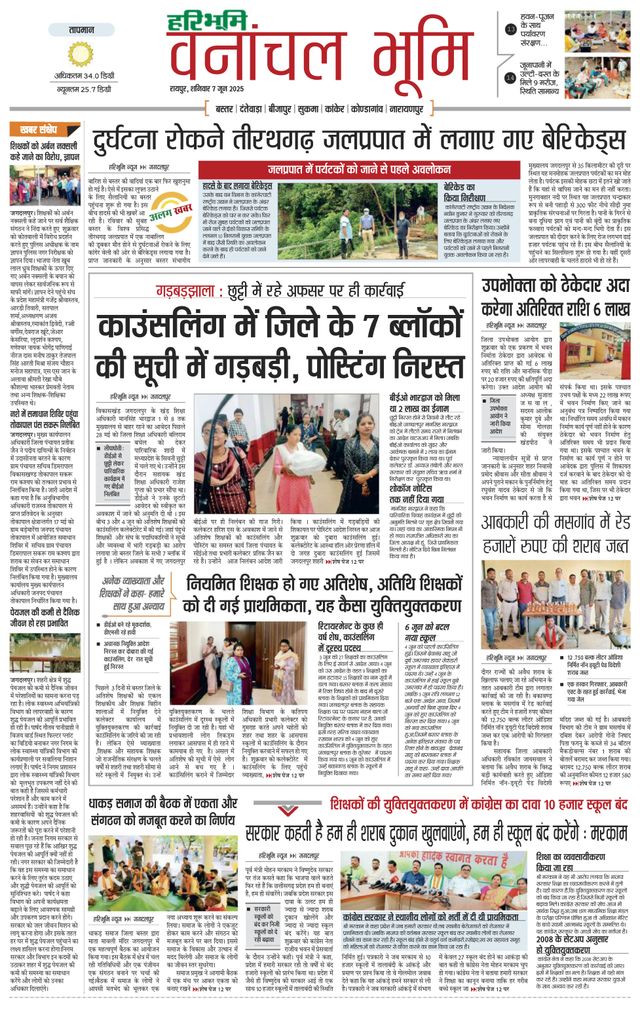 Haribhoomi Raipur Vanachal Bhumi